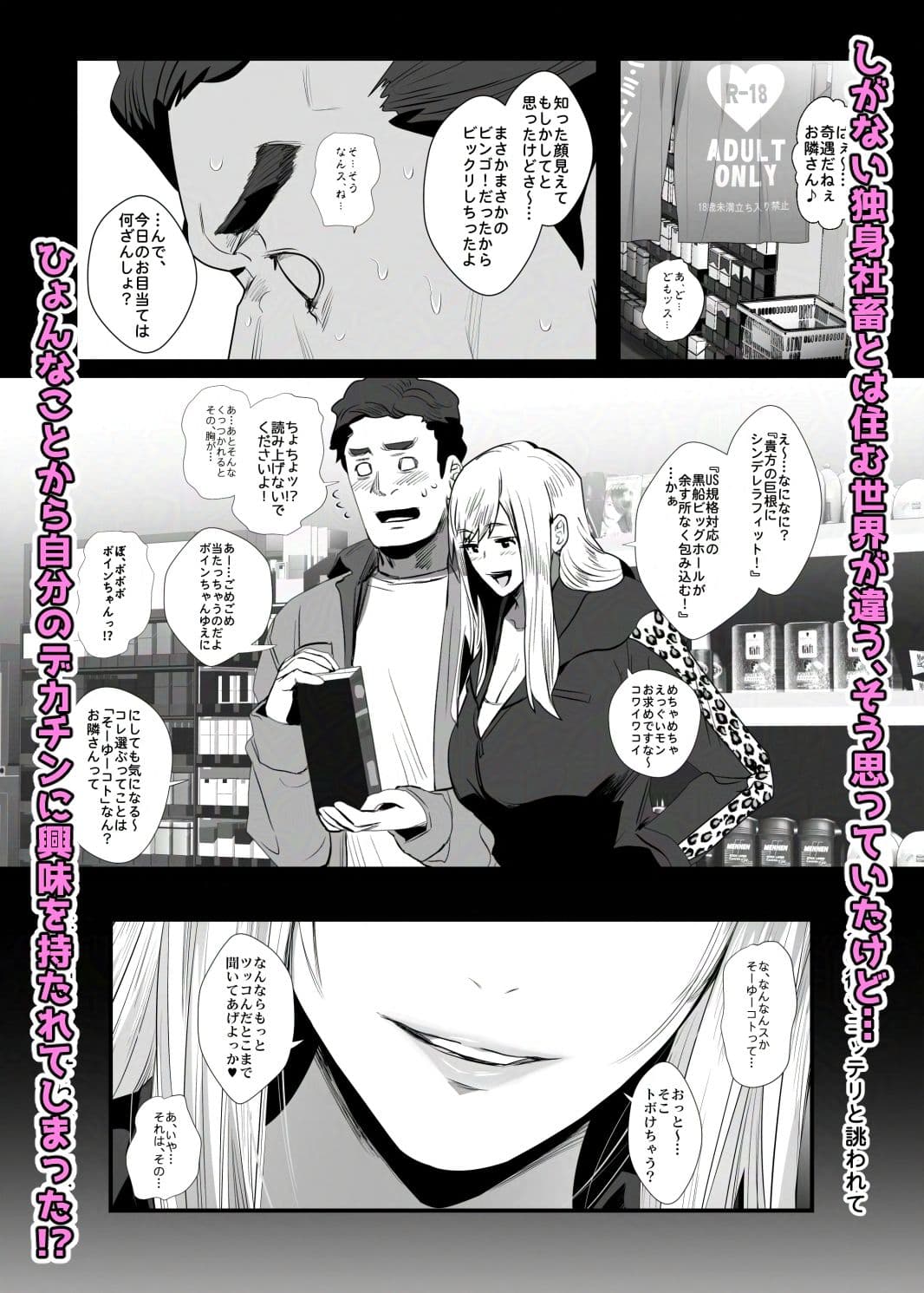 お隣さんは爆安の殿堂  〜バツイチ元ヤンママに持ち腐れデカチンを気に入られちゃった話。〜 サンプル 2