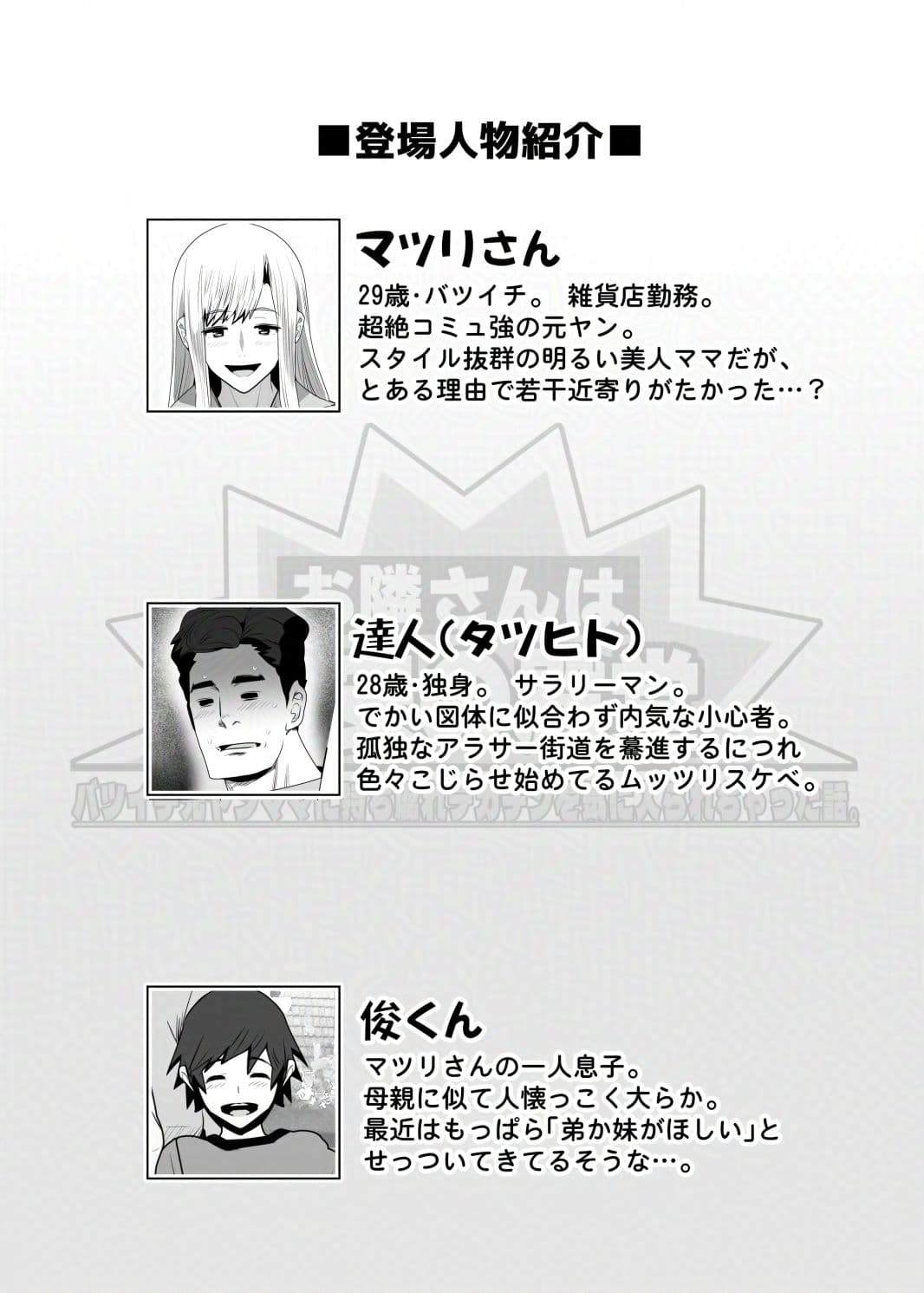 お隣さんは爆安の殿堂  〜バツイチ元ヤンママに持ち腐れデカチンを気に入られちゃった話。〜 サンプル 7