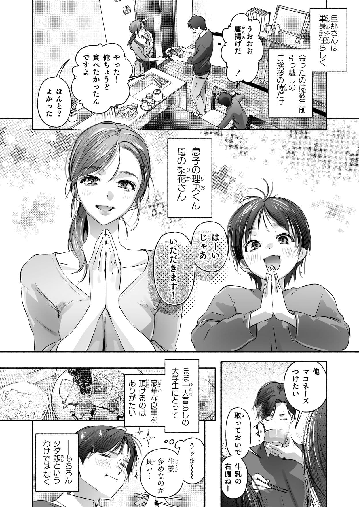 Trop 1 〜オナバレ人妻の産後処女をいただきます〜 サンプル 6