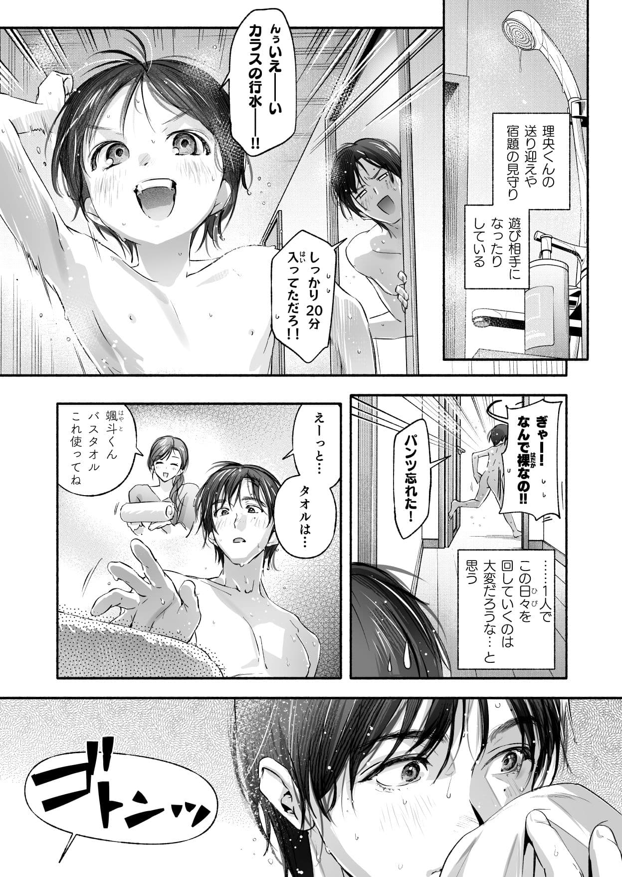 Trop 1 〜オナバレ人妻の産後処女をいただきます〜 サンプル 7