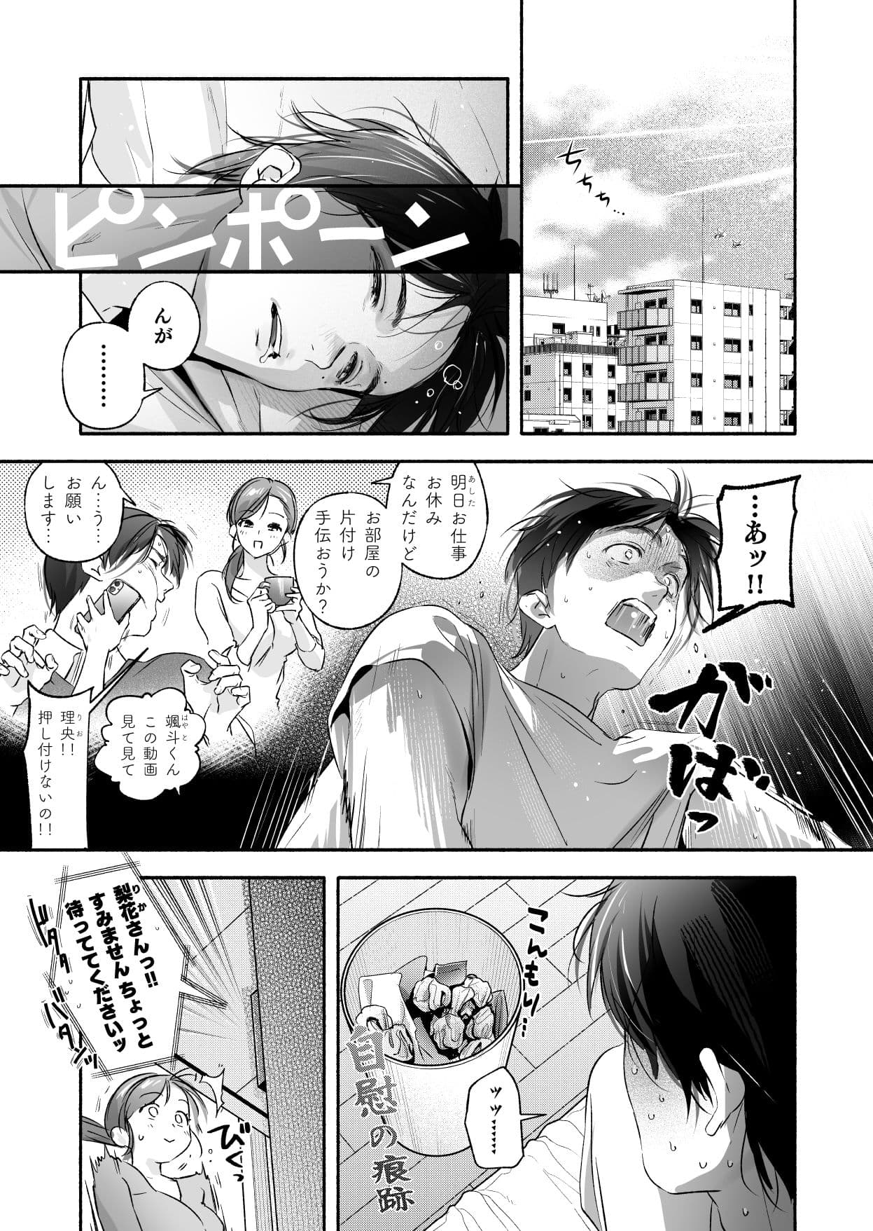 Trop 1 〜オナバレ人妻の産後処女をいただきます〜 サンプル 10