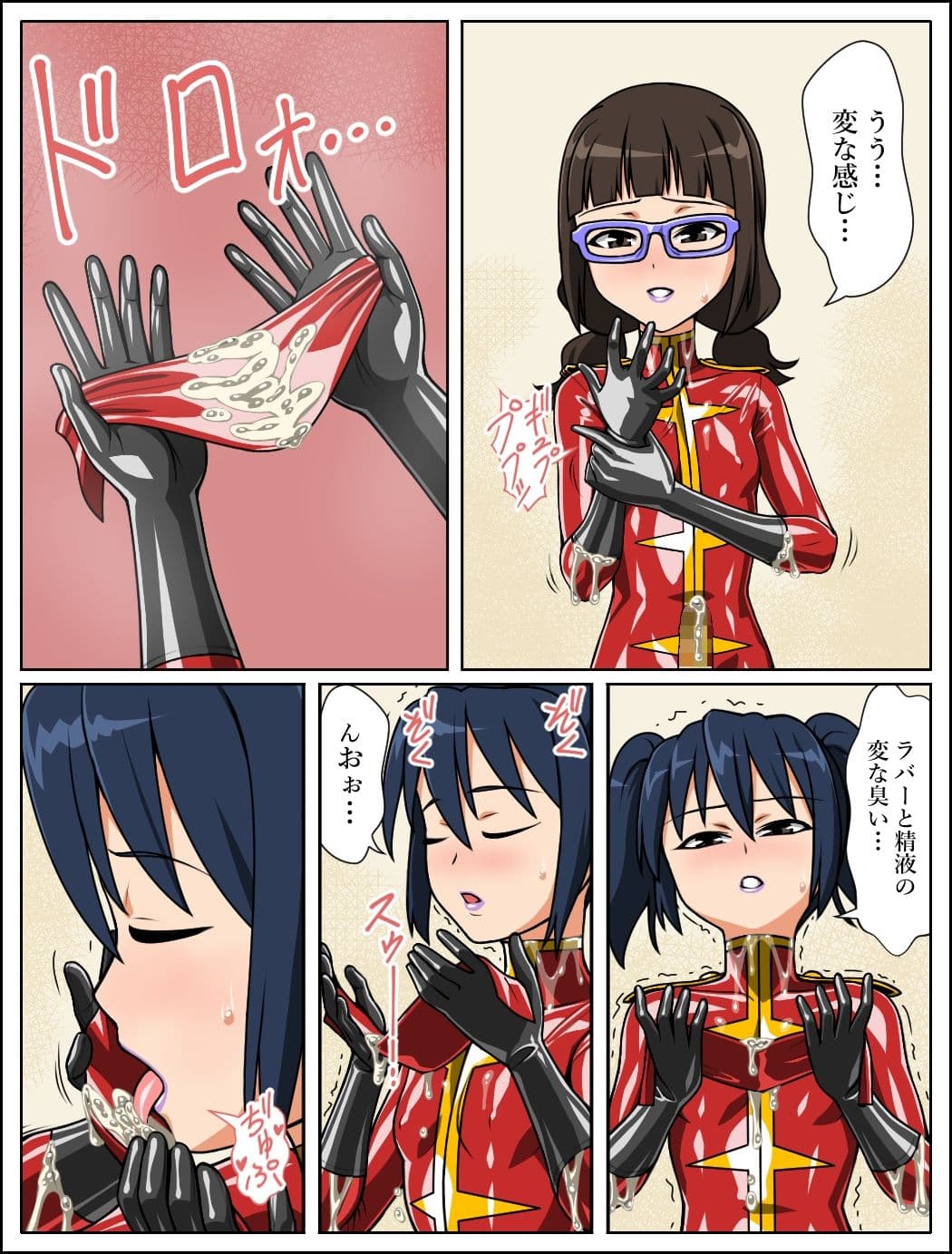 ラバーマーチング〜小娘編〜 サンプル 2