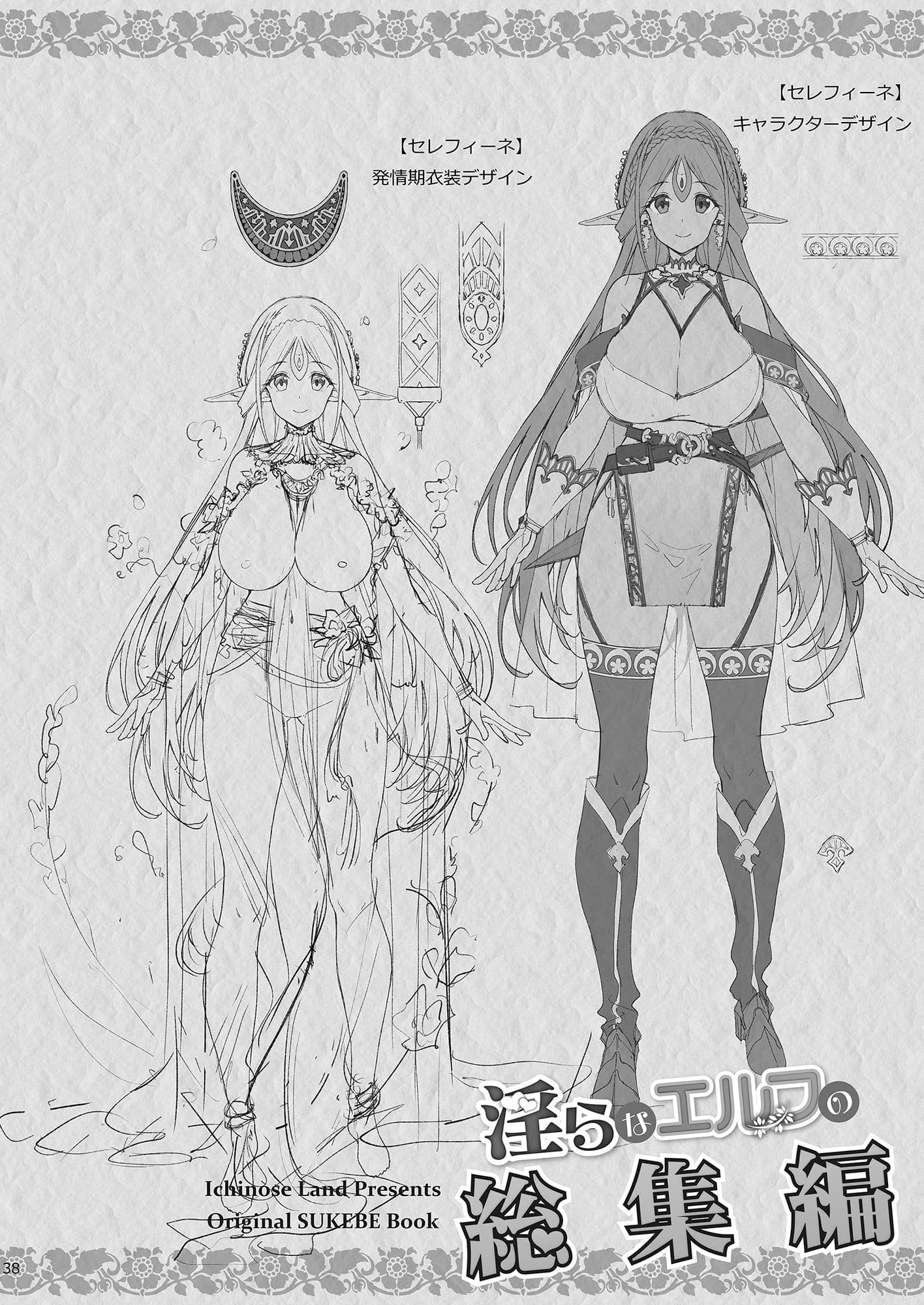 淫らなエルフの総集編 サンプル 9