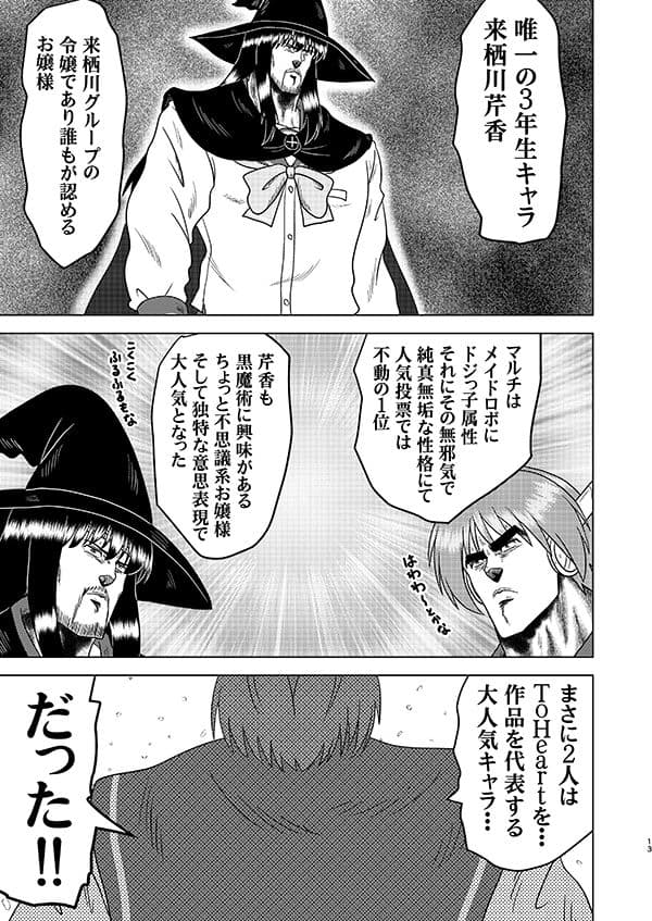 闘！！破悪斗 離罵威武 サンプル 4