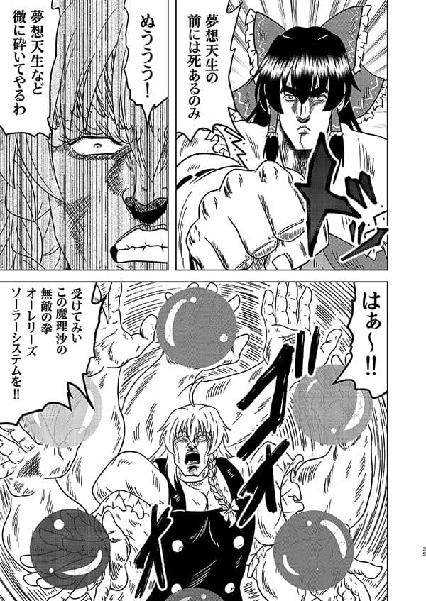 真・北闘方神拳 総集編 サンプル 3