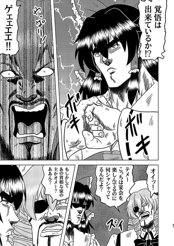 真・北闘方神拳 総集編 サンプル 5