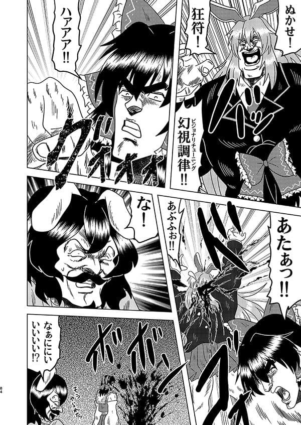 真・北闘方神拳 総集編 サンプル 6