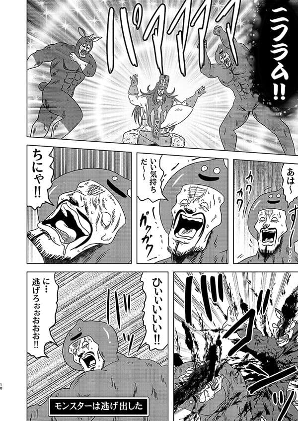 モヒカンクエスト惨 サンプル 4