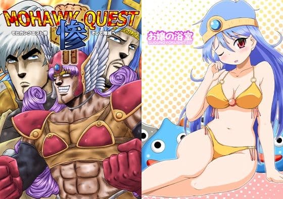 モヒカンクエスト惨