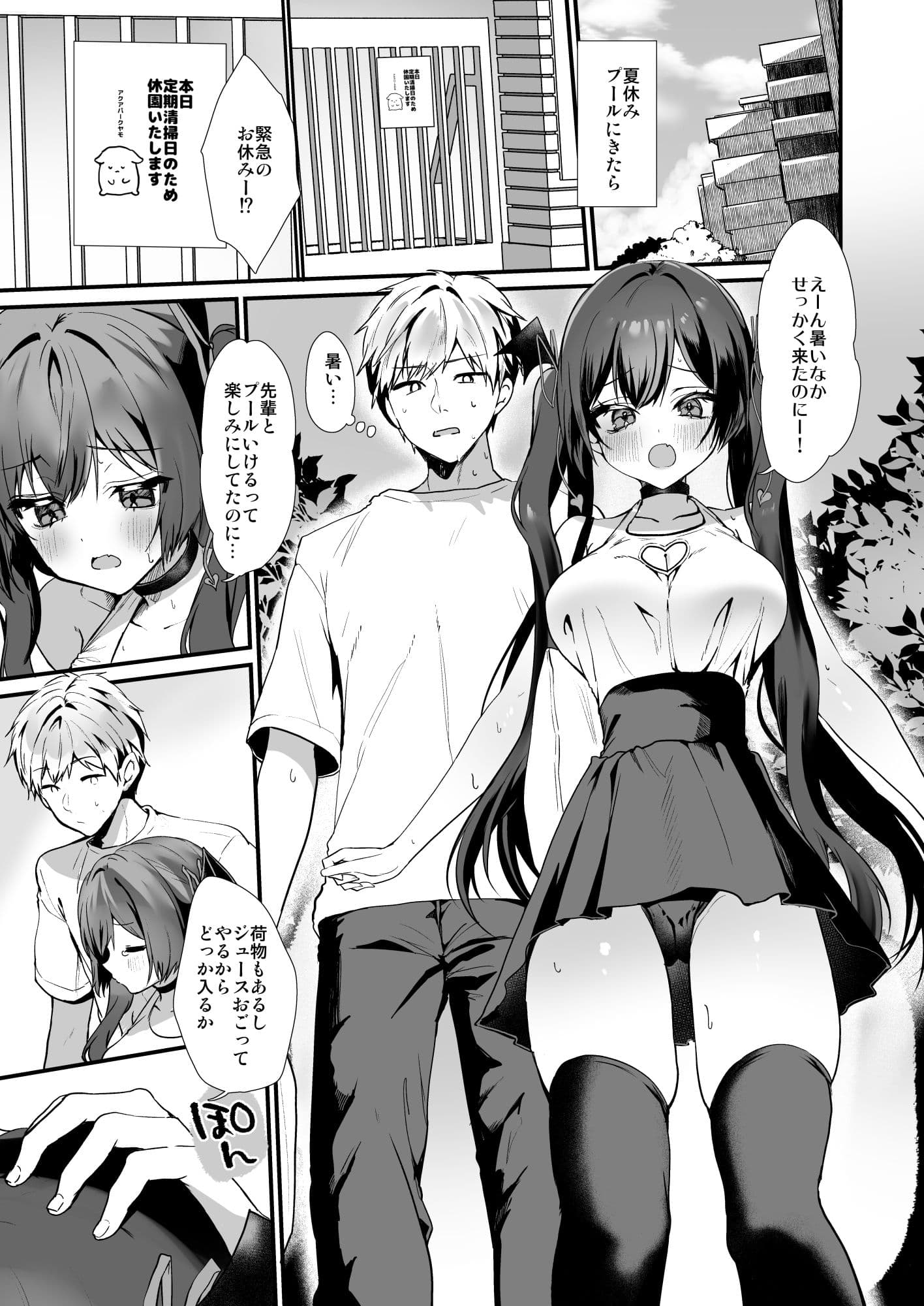 小悪魔ちゃんのこうげき！9汗だくお部屋水着えっち編 サンプル 1