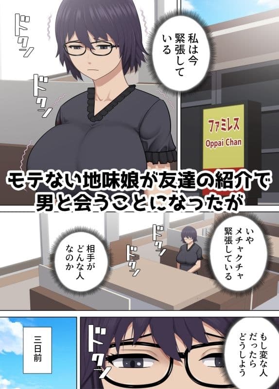 地味娘がチャラ男に強引にラブホテルに連れていかれた結果メロメロになった話 サンプル 1