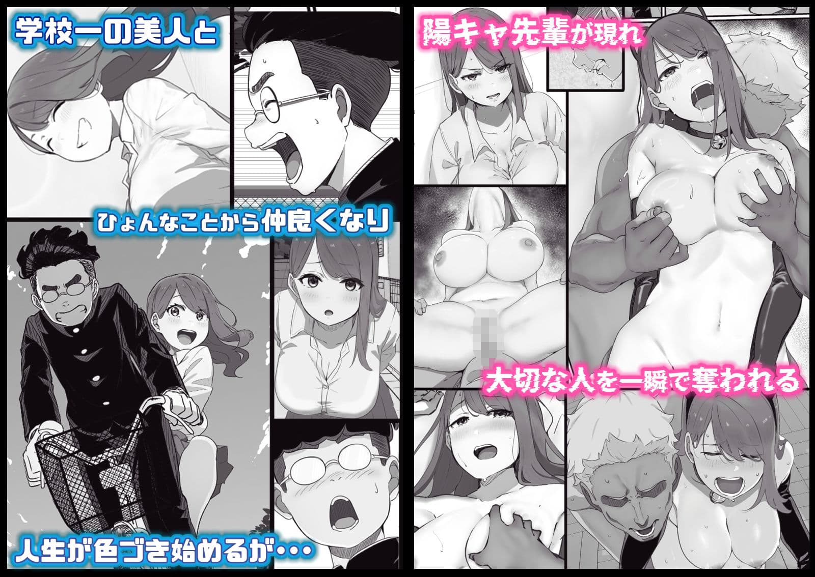 学校1の美人ギャルと仲良くなったけど陽キャの先輩に一瞬で奪われただ見ていることしかできない サンプル 1