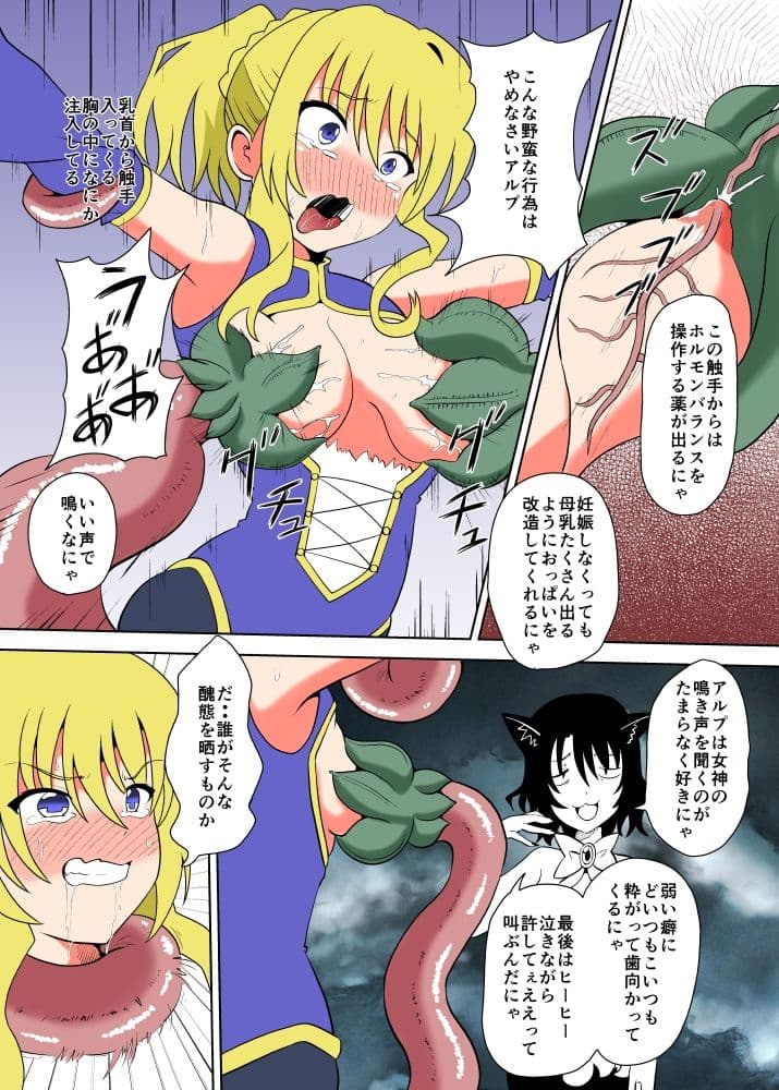 女神の末路  ウェスタ触手陥落 サンプル 1