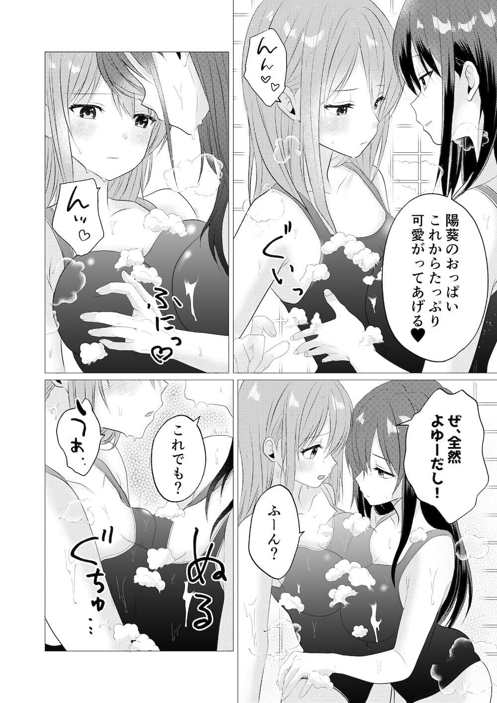 おっぱいヌルヌル我慢ゲーム サンプル 3