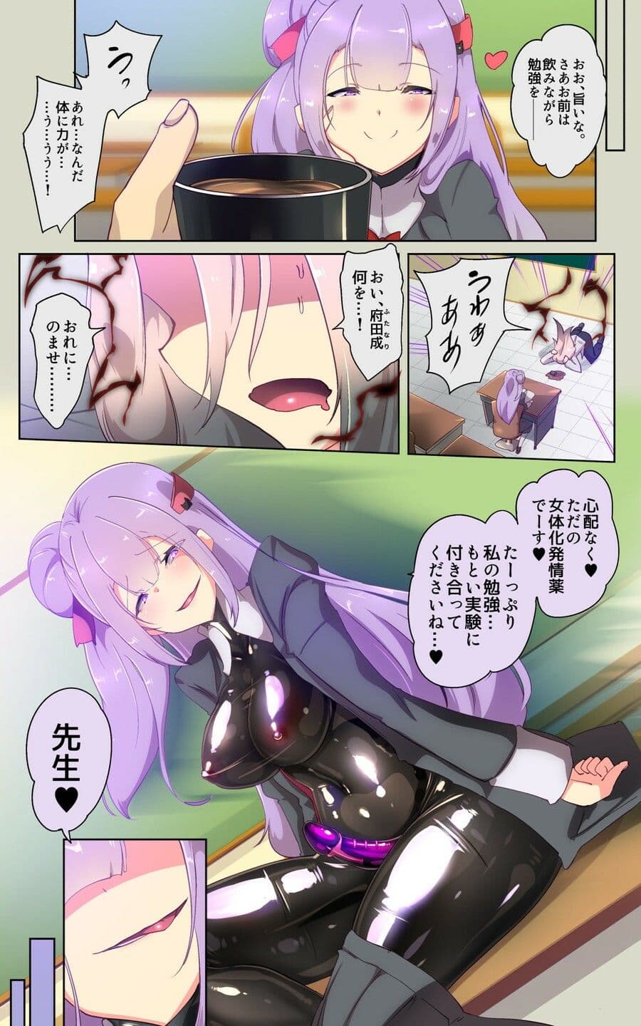 教師のキミがふたなりTSFさせられて生徒に屈服調教されるまんが。強●連続絶頂を添えてー教師狂育ふたなり逆転補講ー サンプル 2