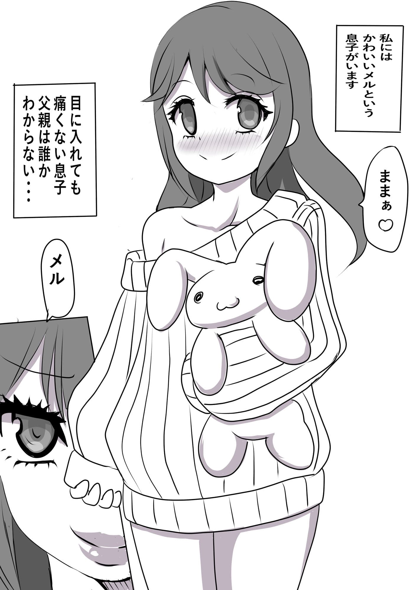 ままといっしょ2 サンプル 1