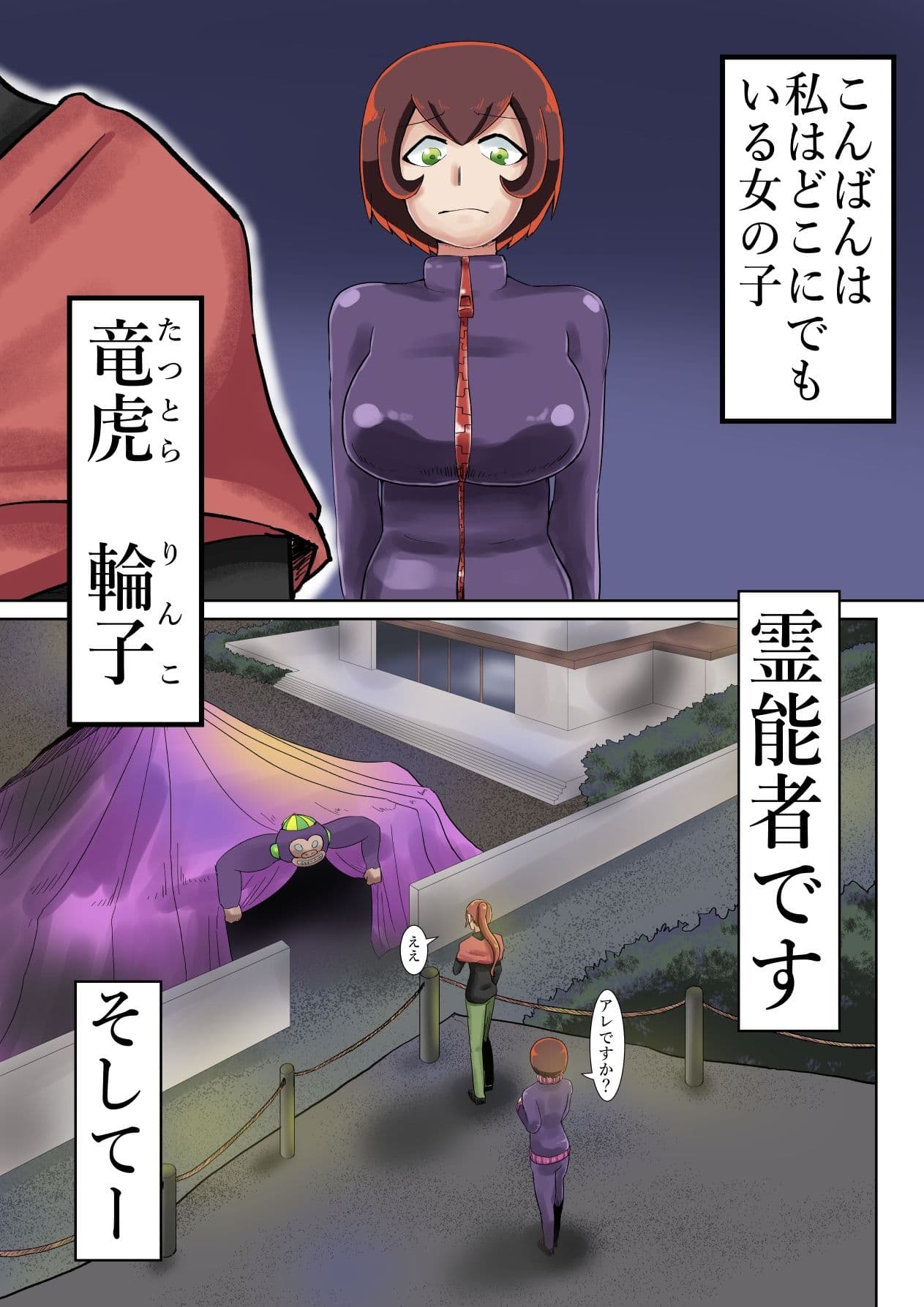 新人霊能者除霊活動2 サンプル 1