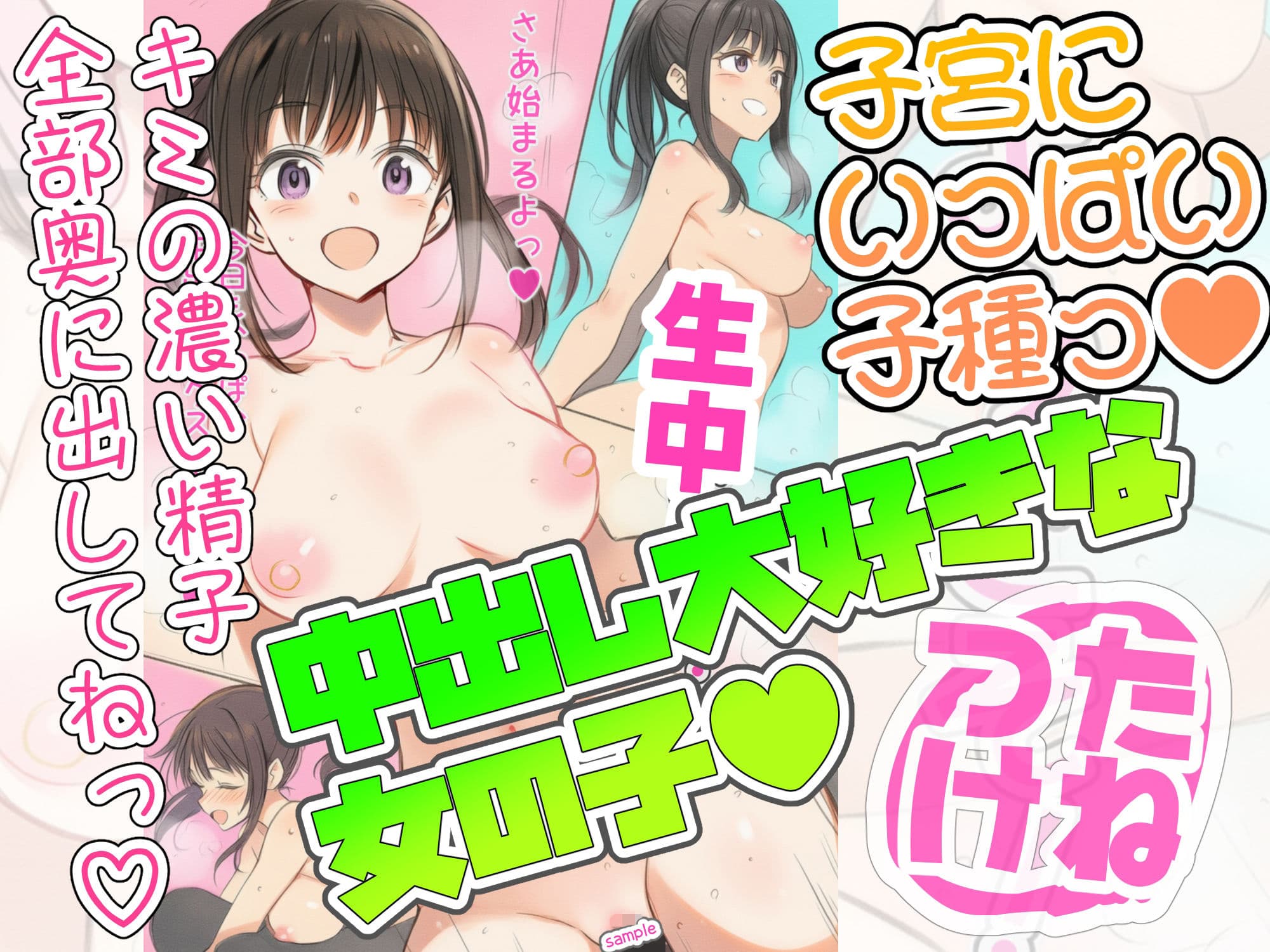 乱交中出し学生生活！毎日おまんこの奥にみんなの濃い精子いっぱい入れようっ！ サンプル 2