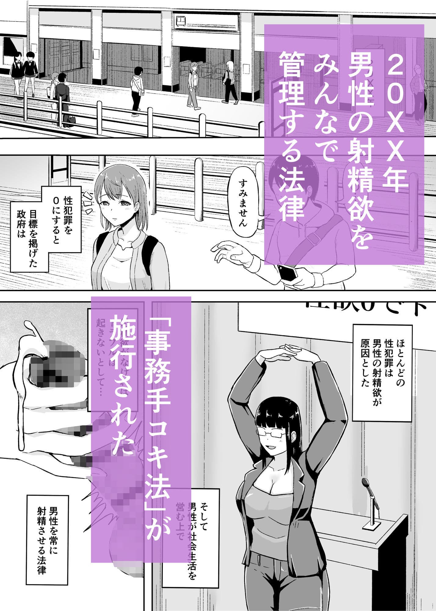 事務手コキ法〜一般人女性に搾精手コキしてもらう世界〜 サンプル 1