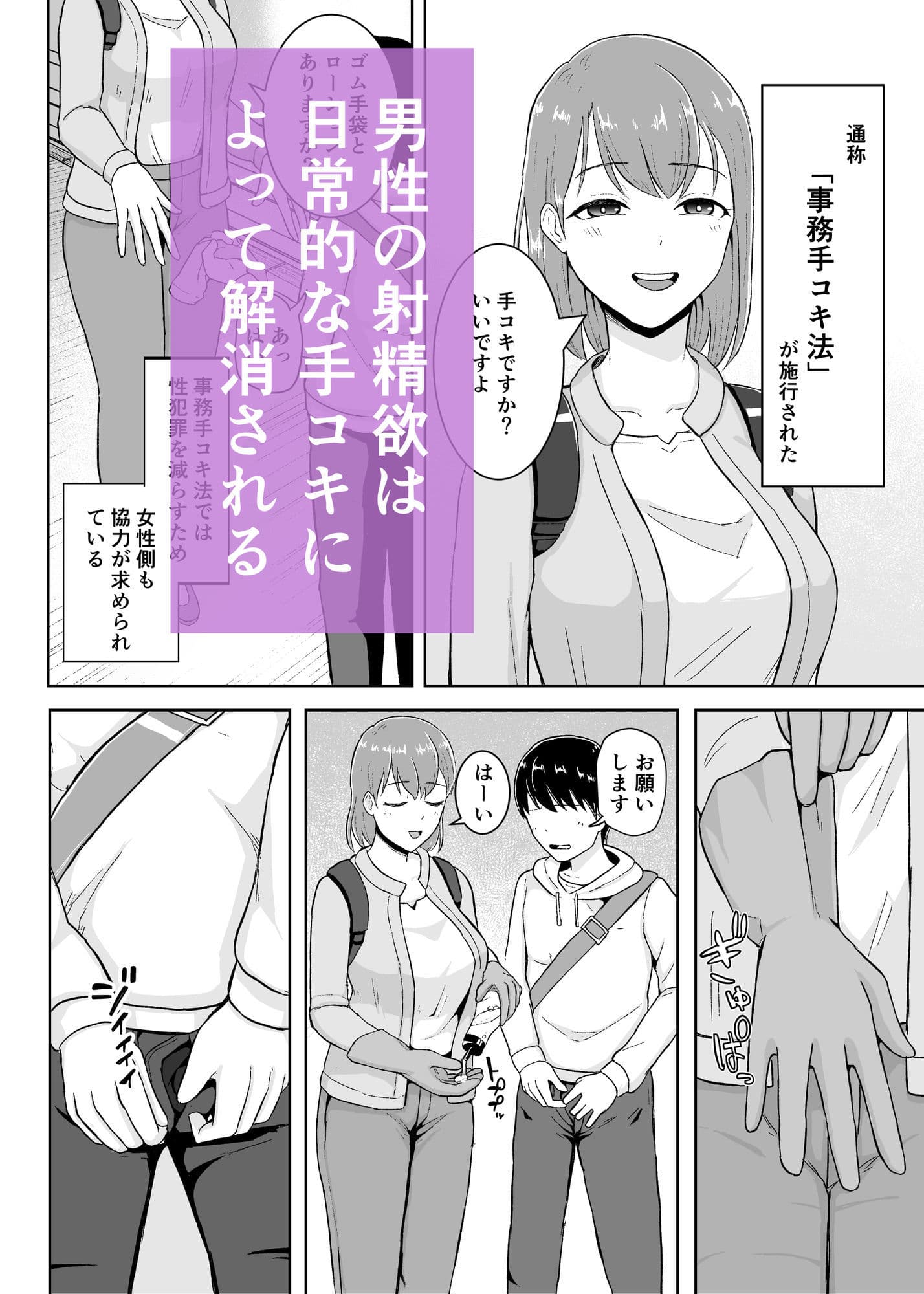 事務手コキ法〜一般人女性に搾精手コキしてもらう世界〜 サンプル 2