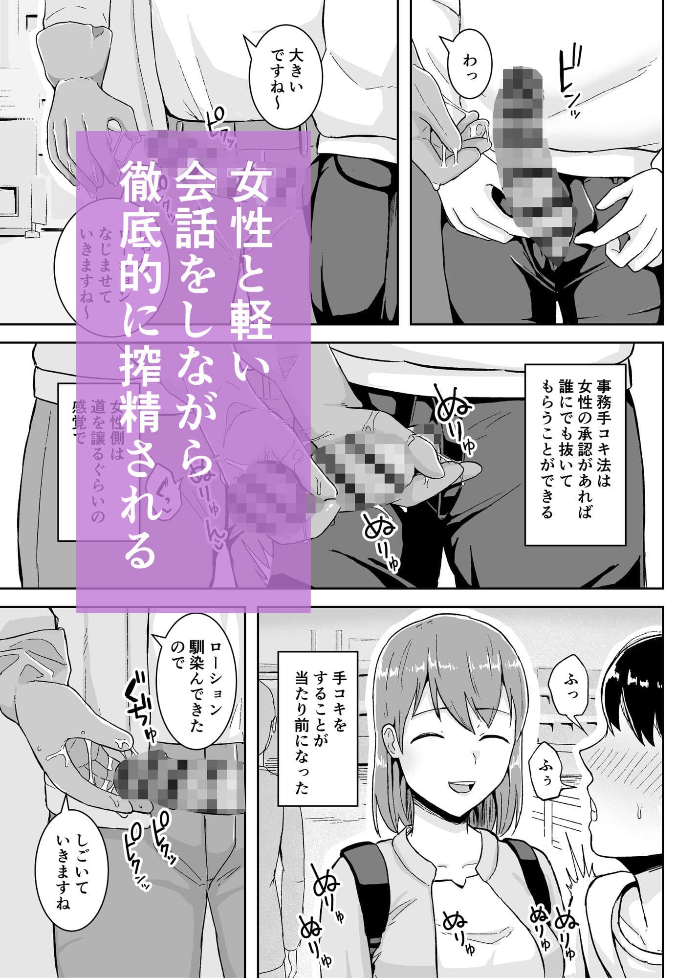 事務手コキ法〜一般人女性に搾精手コキしてもらう世界〜 サンプル 3