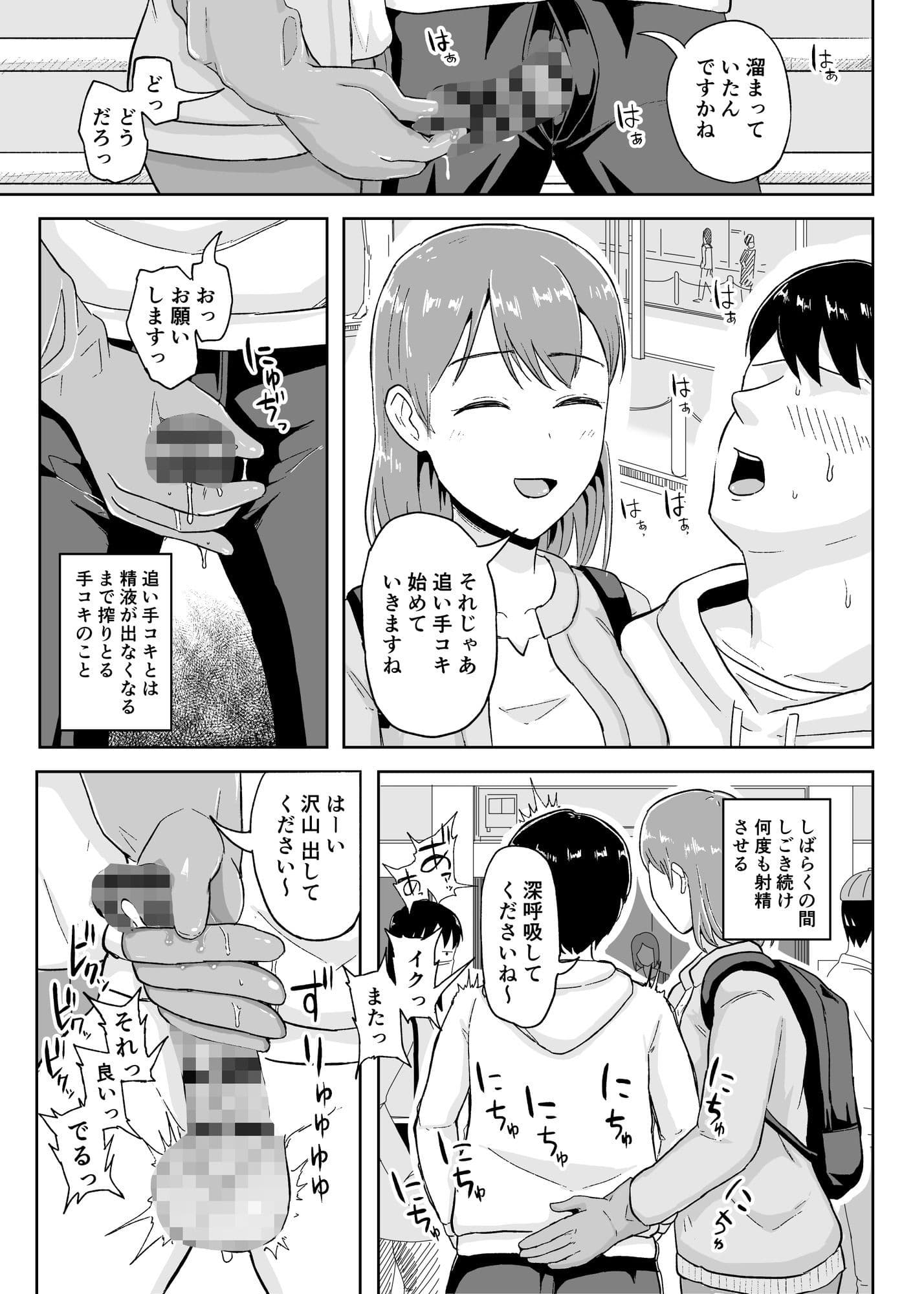 事務手コキ法〜一般人女性に搾精手コキしてもらう世界〜 サンプル 7