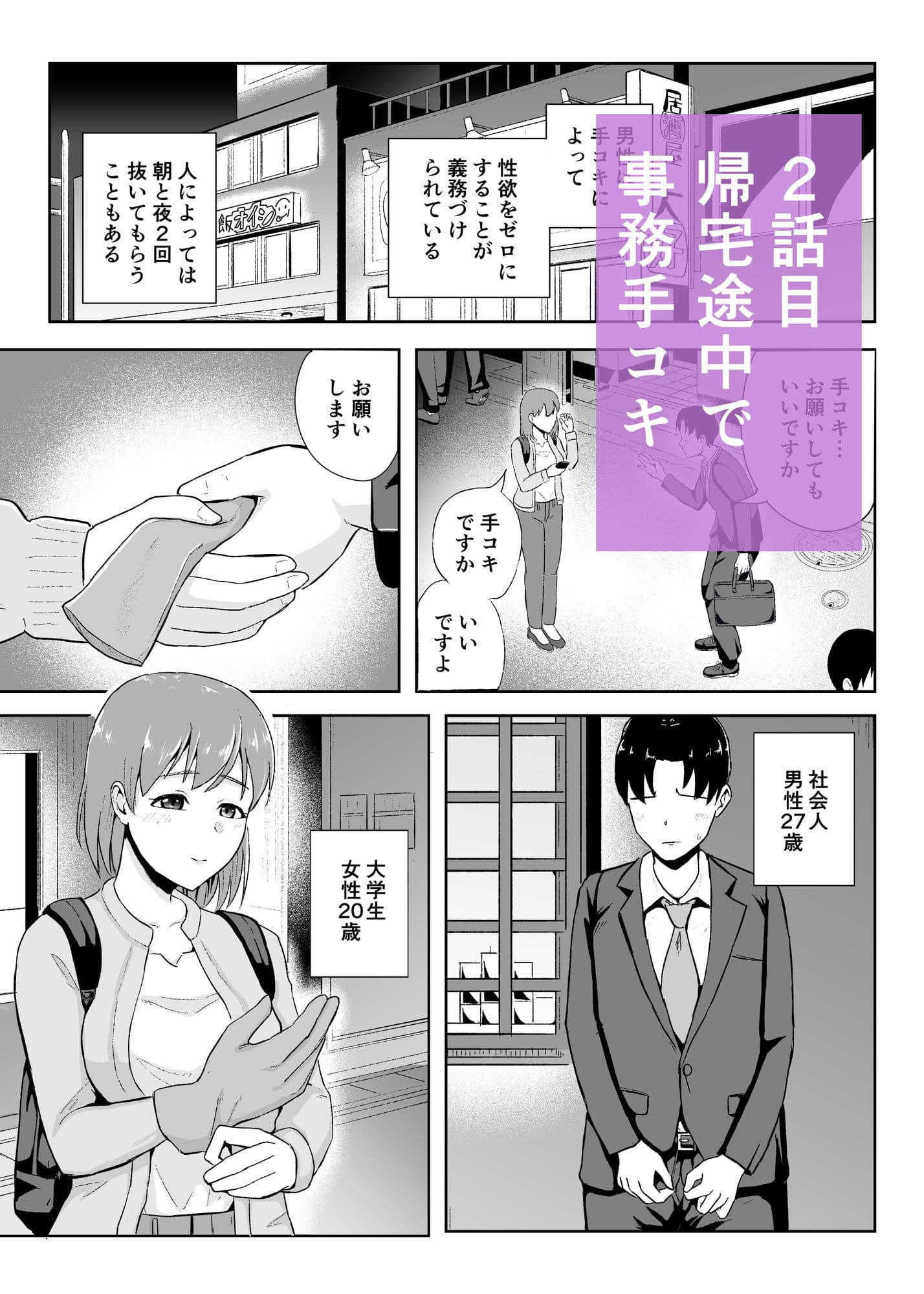 事務手コキ法〜一般人女性に搾精手コキしてもらう世界〜 サンプル 8