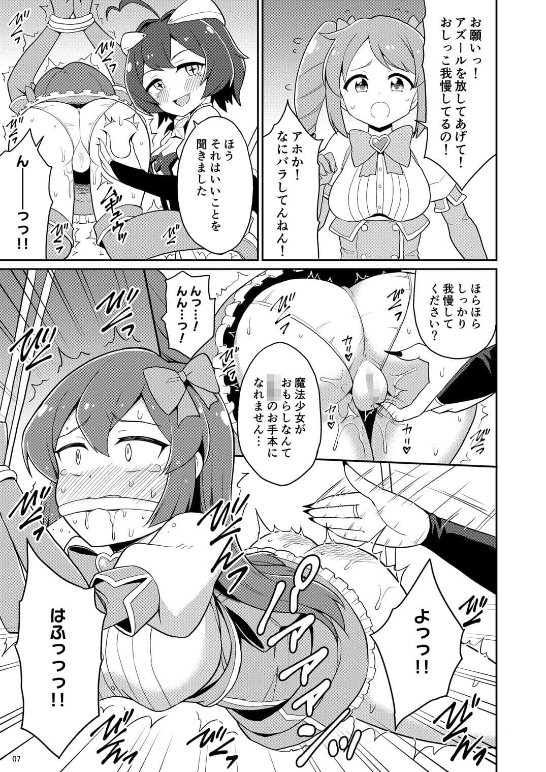 魔法少女に漏らさせて！！ サンプル 1