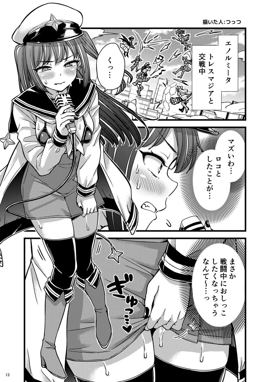 魔法少女に漏らさせて！！ サンプル 2