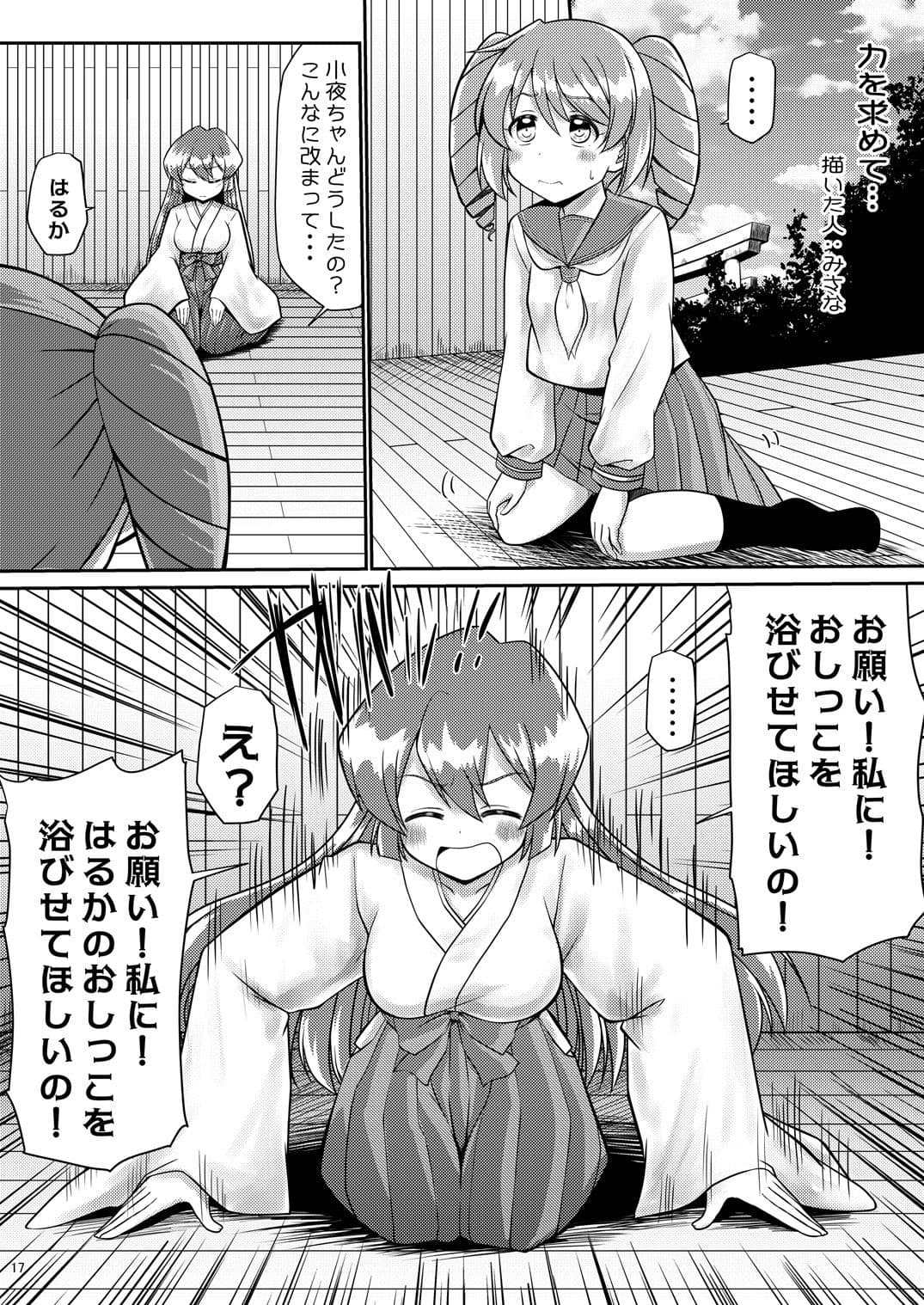 魔法少女に漏らさせて！！ サンプル 3