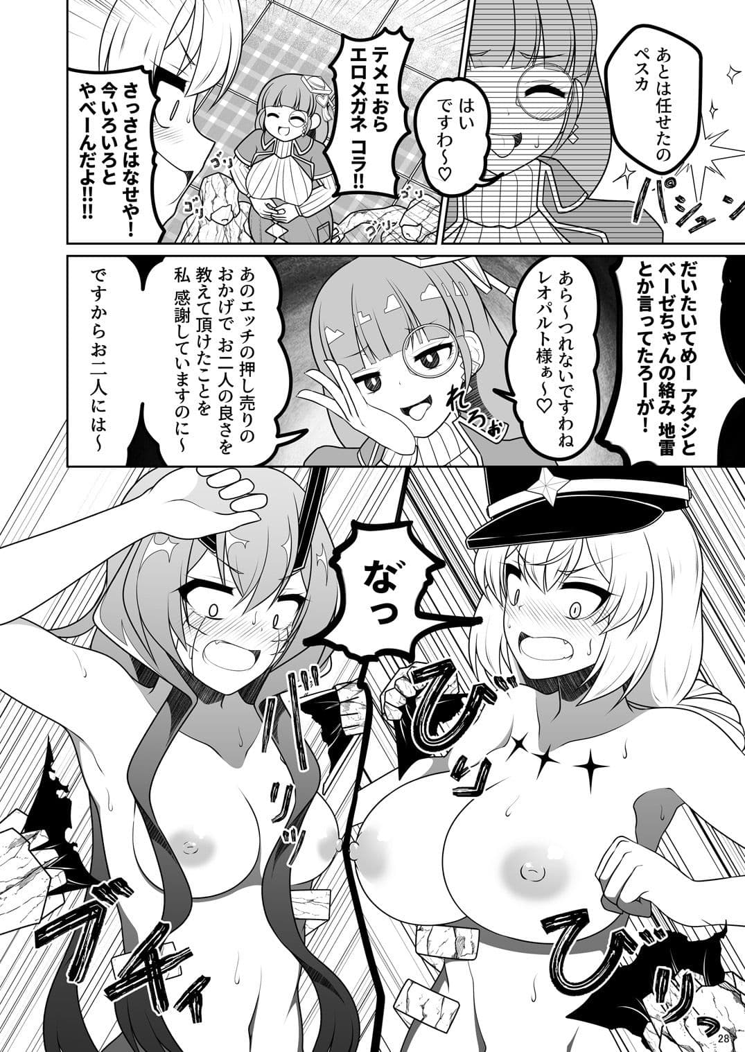 魔法少女に漏らさせて！！ サンプル 4