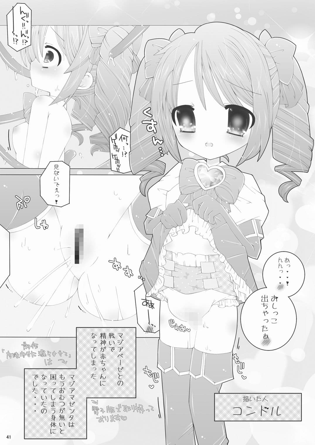 魔法少女に漏らさせて！！ サンプル 6