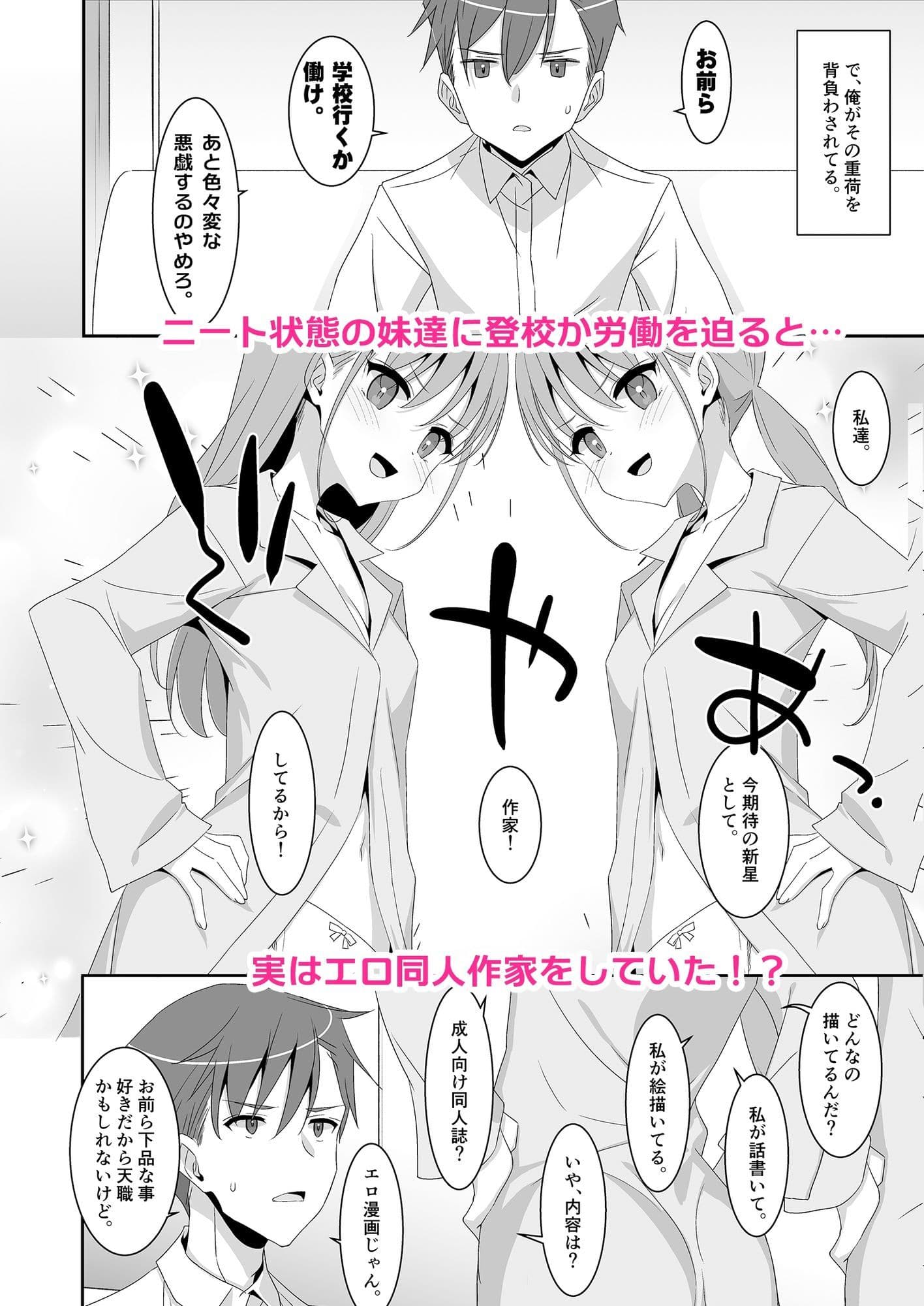 双子ニート妹は性欲強め サンプル 1
