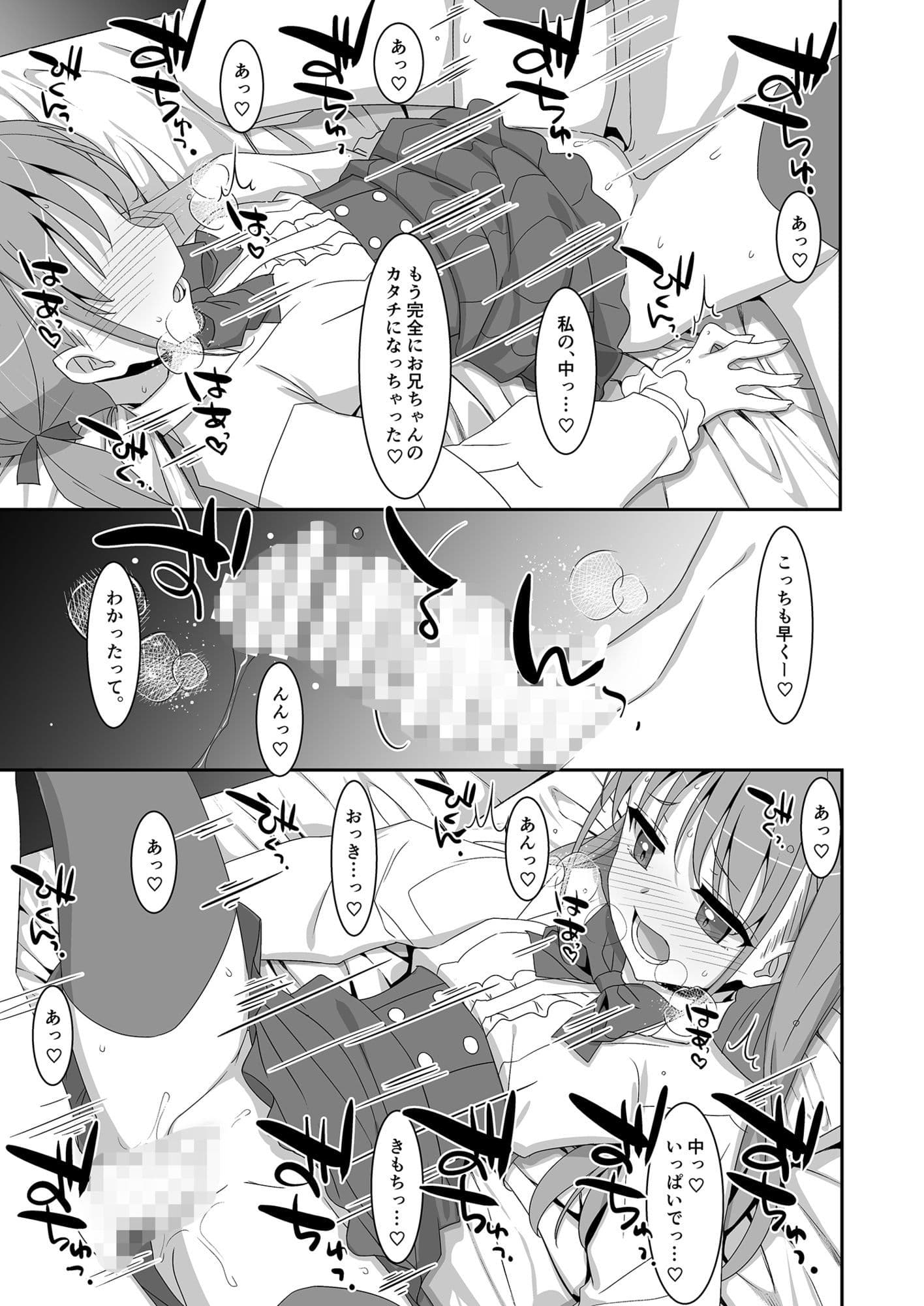 双子ニート妹は性欲強め サンプル 4