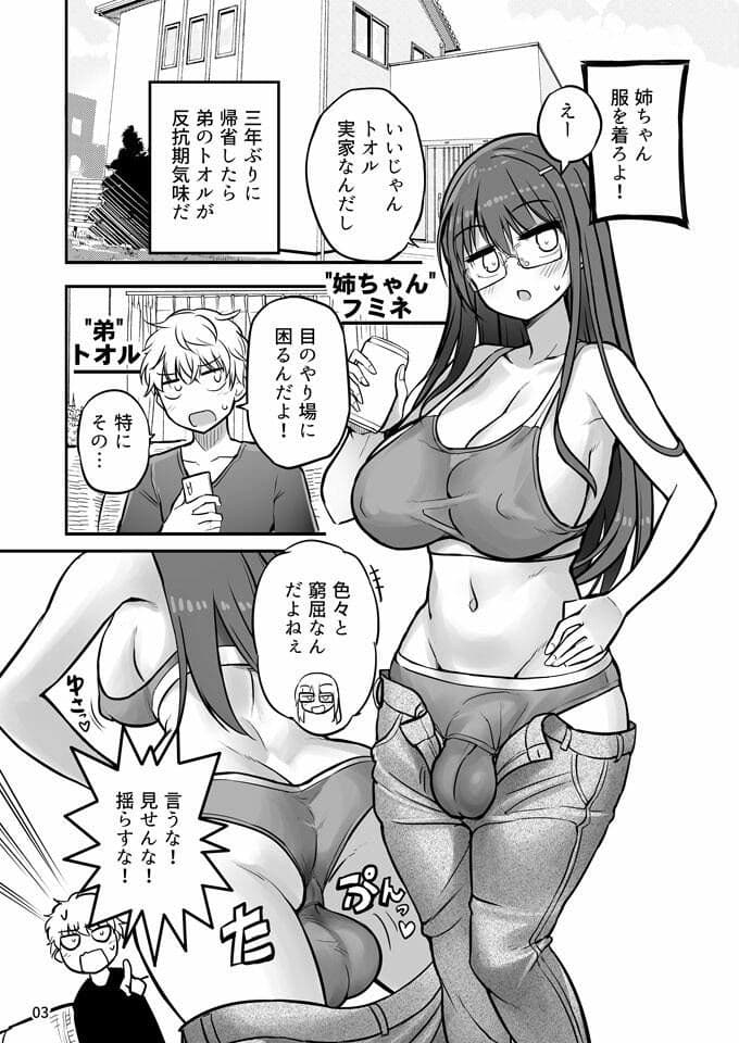 ふたなり姉ちゃんといっしょにだそっ！！ サンプル 1