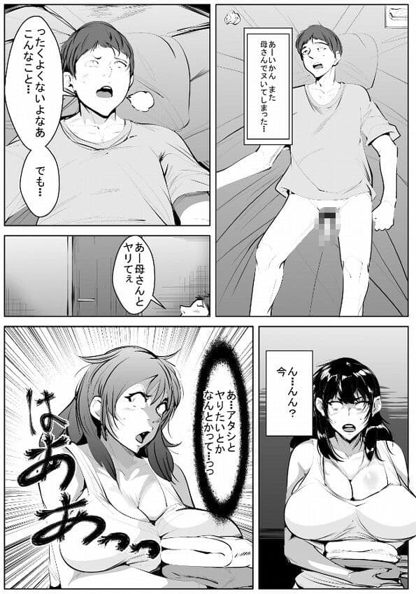 息子の性欲に触発されて発情してしまったドスケベお母さん サンプル 1