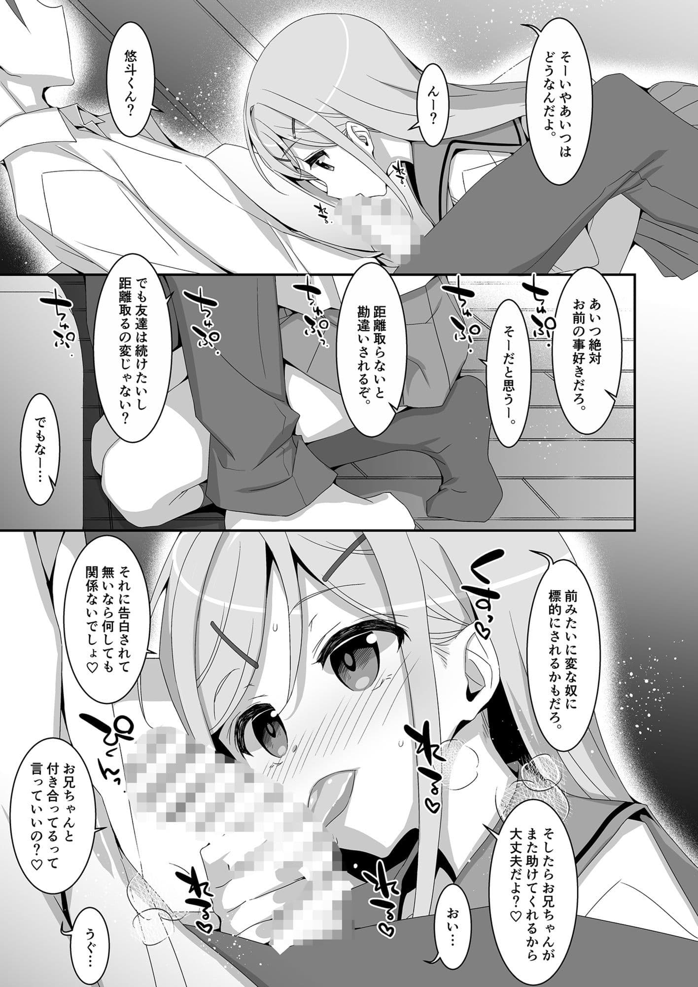 妹が寝取りプレイをさせてくる サンプル 3