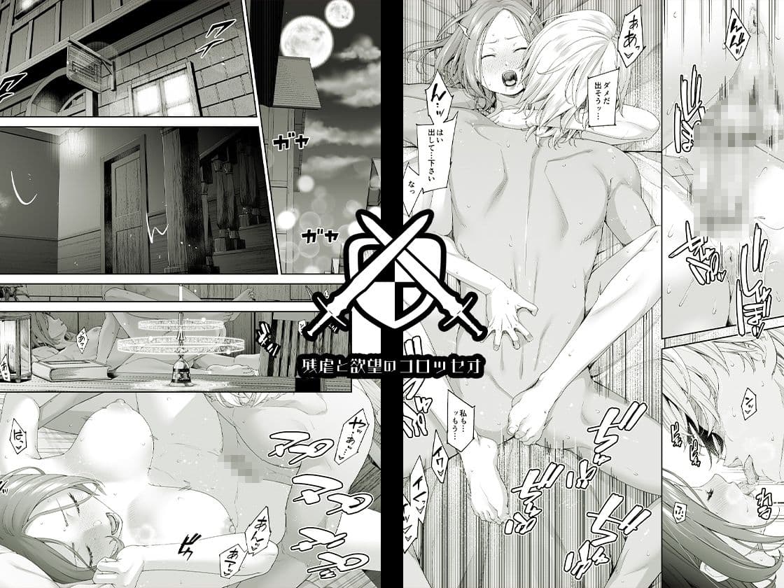 残虐と欲望のコロッセオ-兆候 サンプル 1