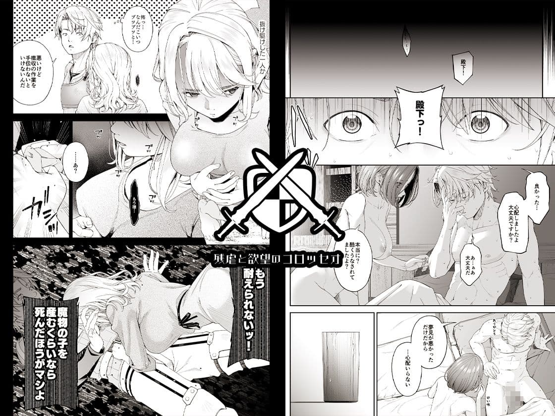 残虐と欲望のコロッセオ-兆候 サンプル 5