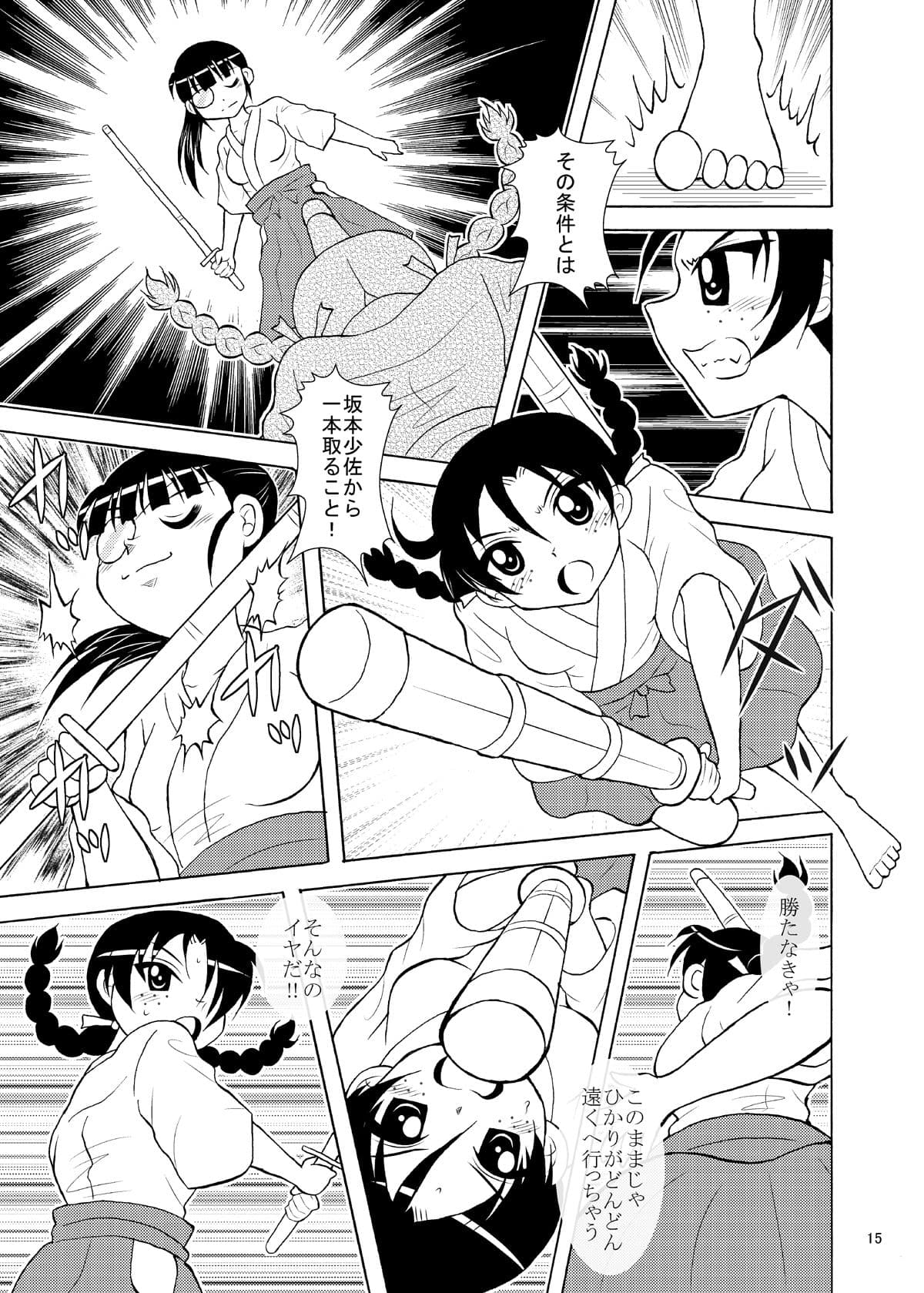 わたしのひかり サンプル 3