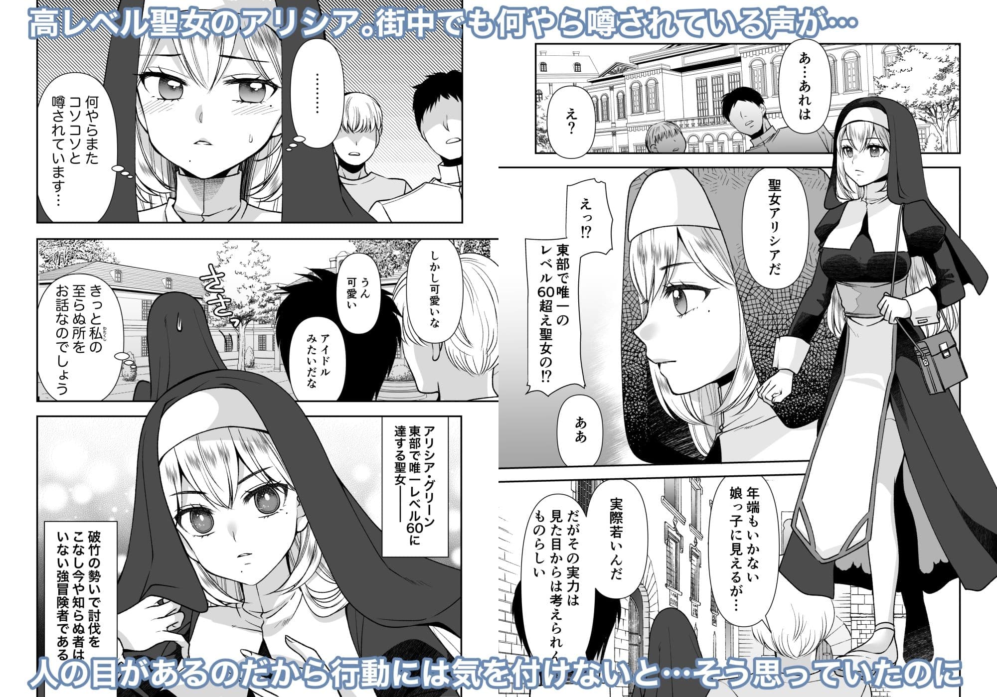 ド真面目聖女解毒のために×××しないといけませんが穢れる訳にはいきませんッ サンプル 1