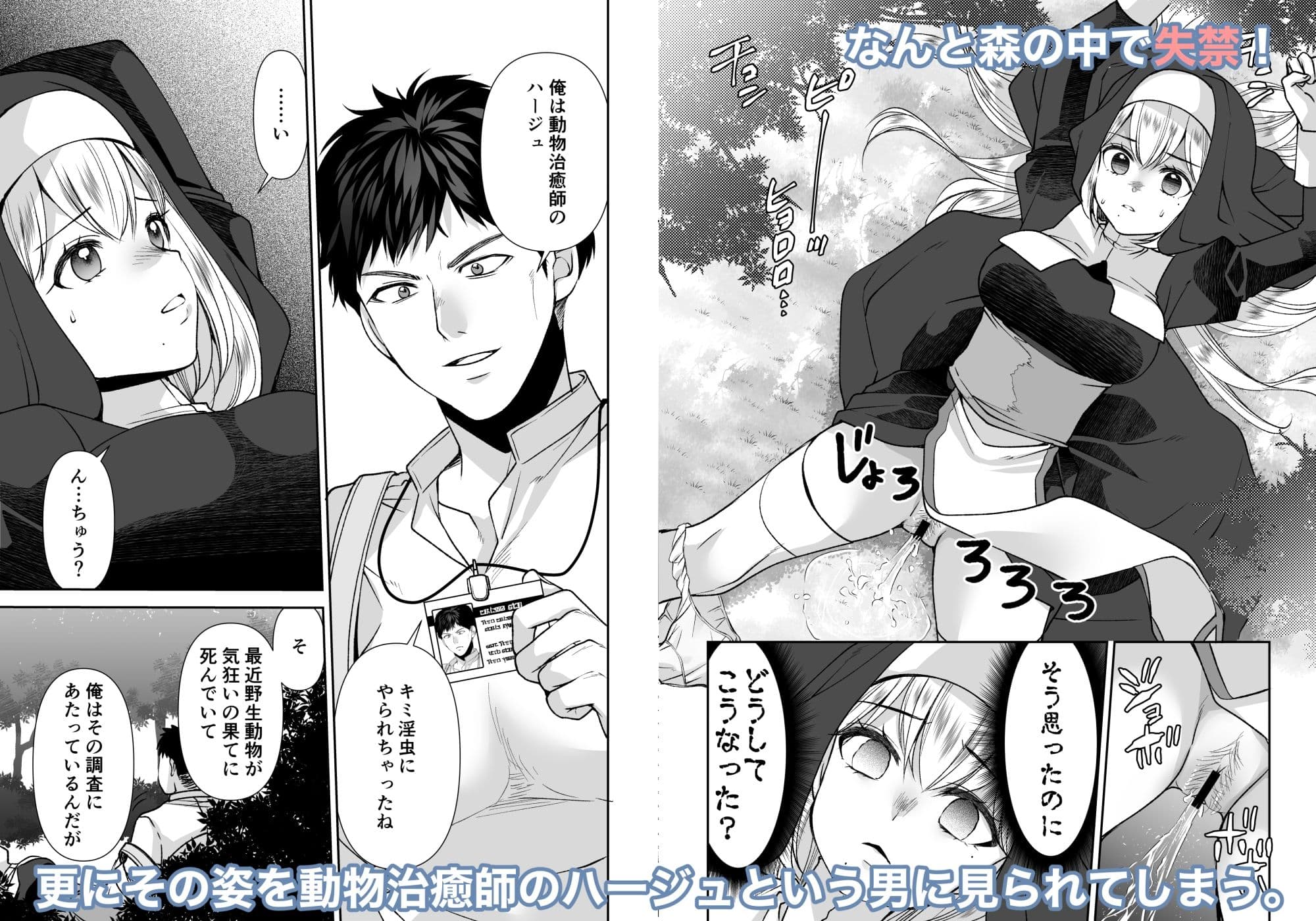 ド真面目聖女解毒のために×××しないといけませんが穢れる訳にはいきませんッ サンプル 2