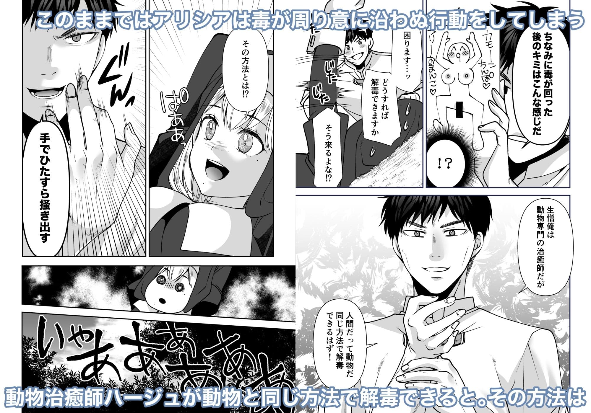 ド真面目聖女解毒のために×××しないといけませんが穢れる訳にはいきませんッ サンプル 3