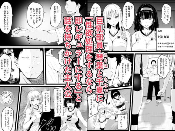巨乳女子バレー部員と3Pセックスしまくったら俺の子を妊娠！？〜母乳を吹き出す淫乱少女に〜 サンプル 1