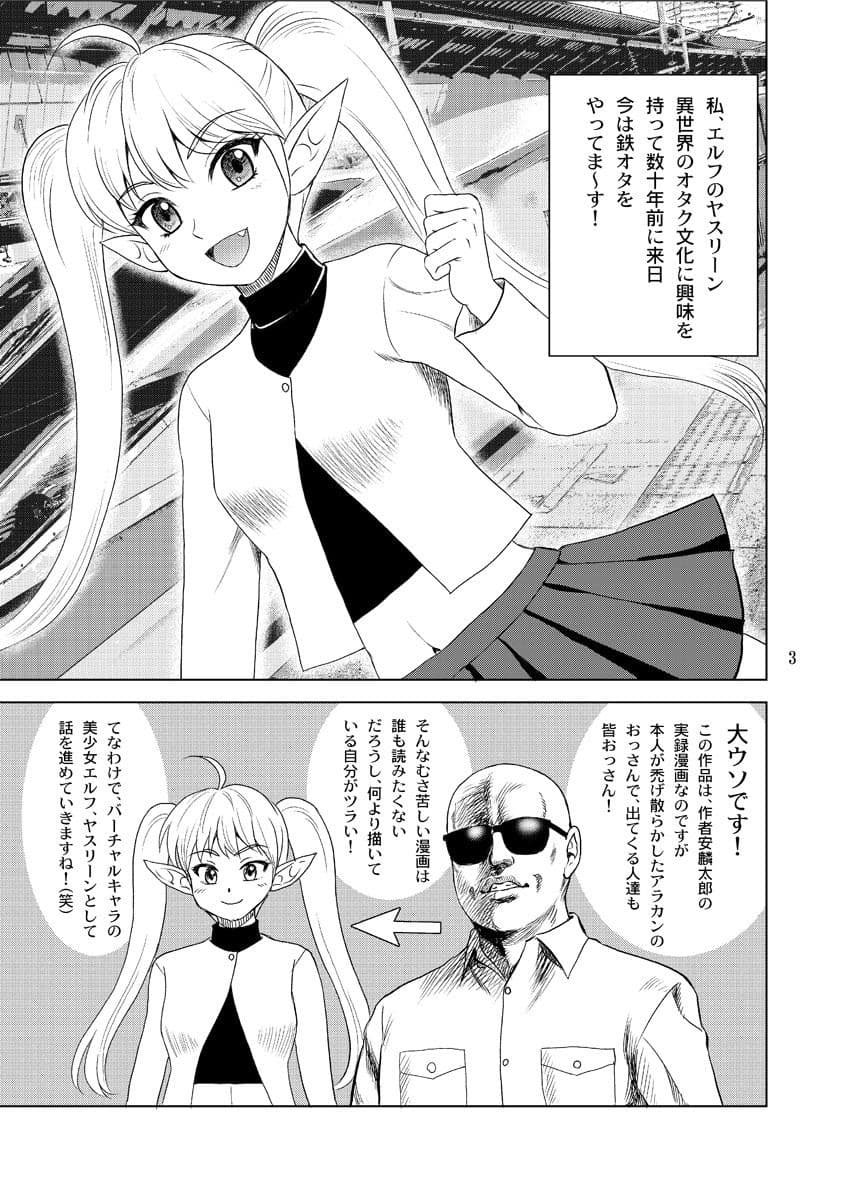 鉄オタのヤスリーン サンプル 1