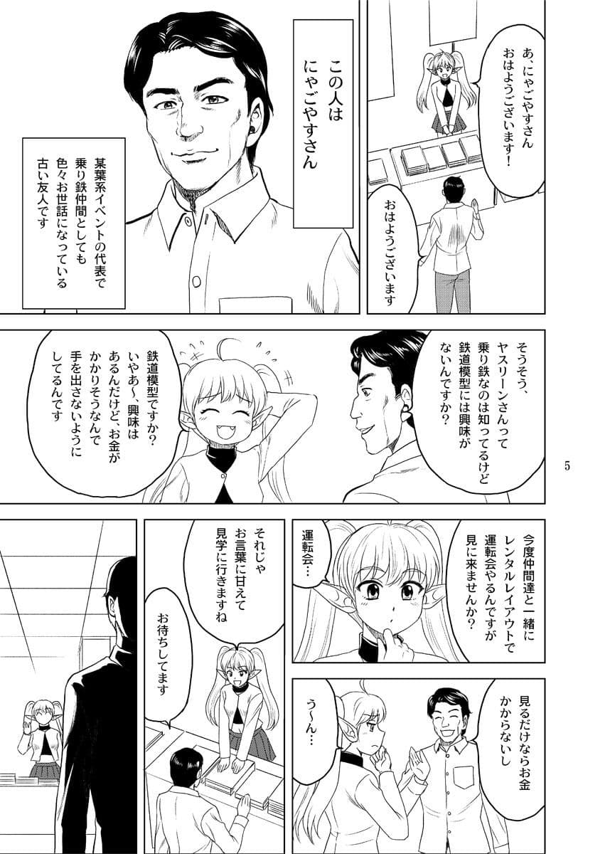 鉄オタのヤスリーン サンプル 2
