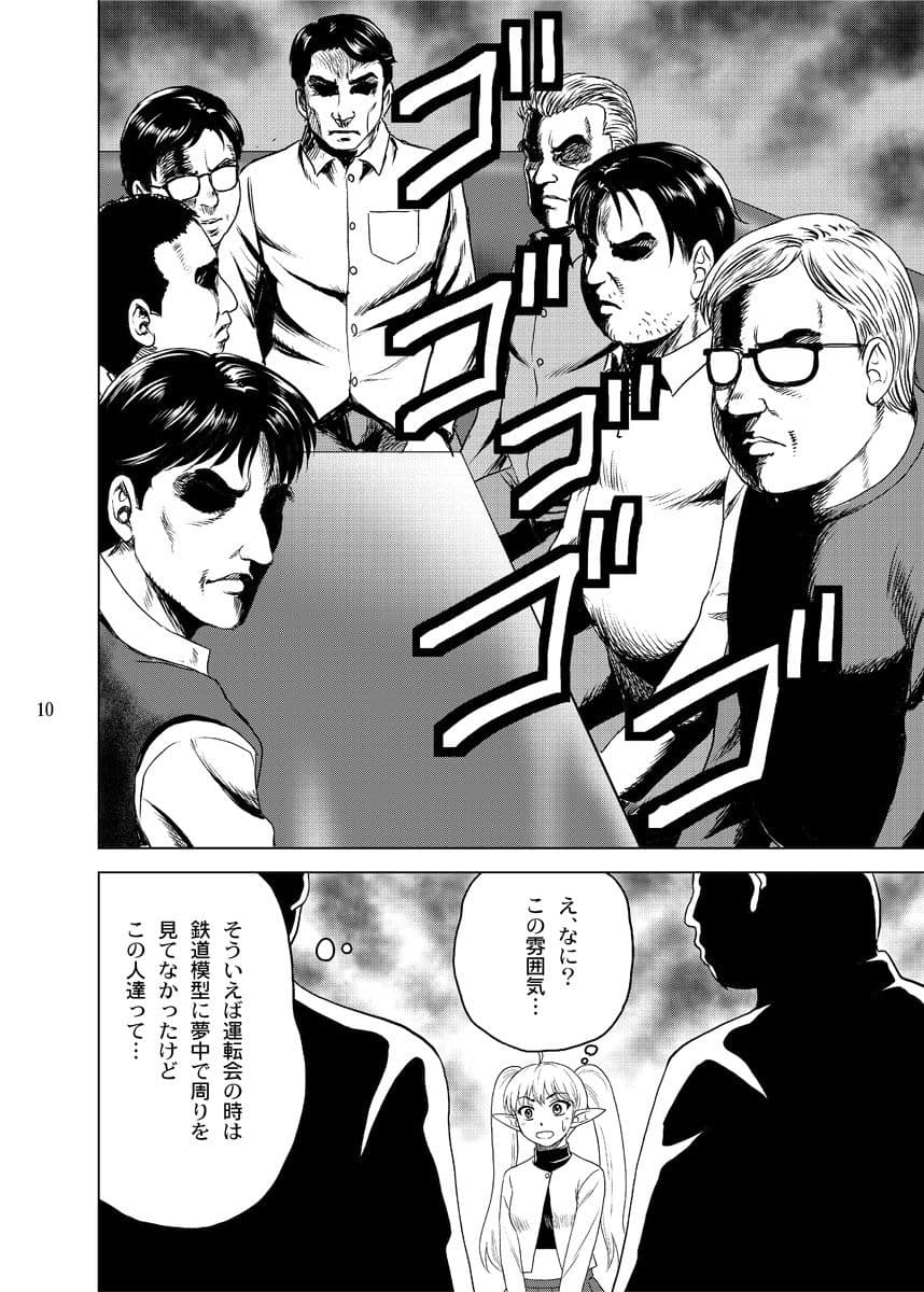鉄オタのヤスリーン サンプル 4