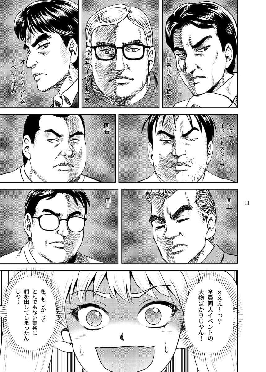 鉄オタのヤスリーン サンプル 5