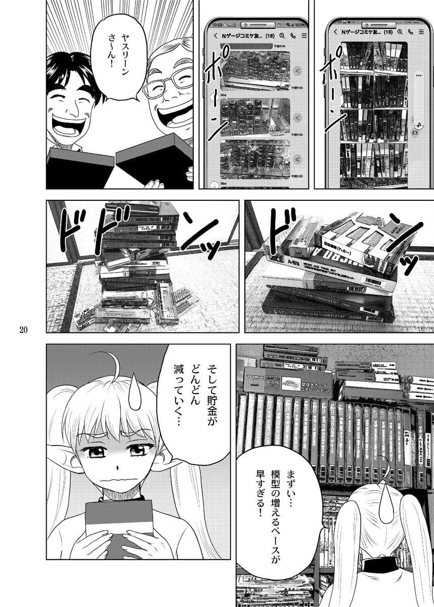 鉄オタのヤスリーン サンプル 6