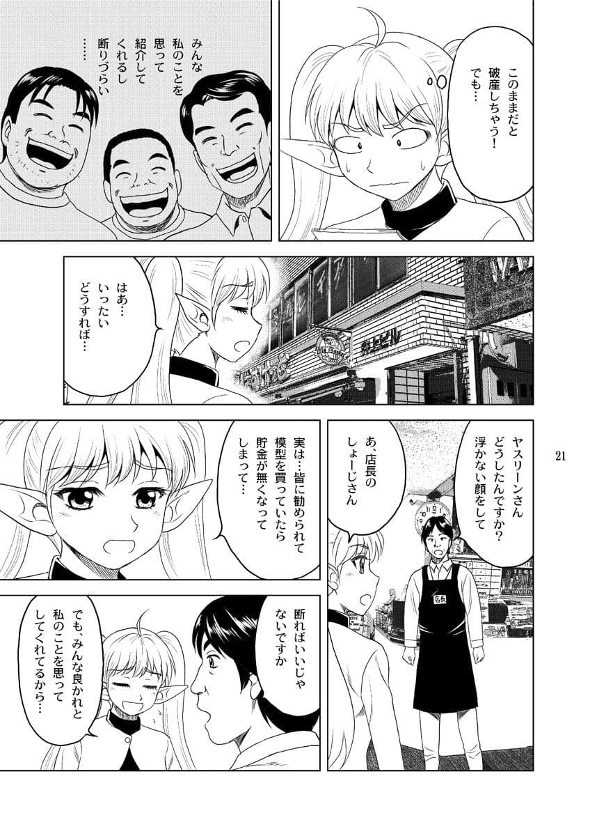 鉄オタのヤスリーン サンプル 7